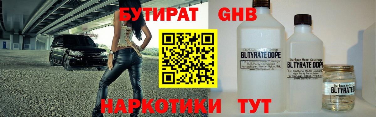 Ртищево  БУТИРАТ жидкий экстази  Вход с VPN 