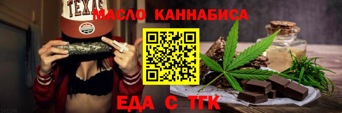 Еда ТГК марихуана  Вход с VPN  Ртищево 