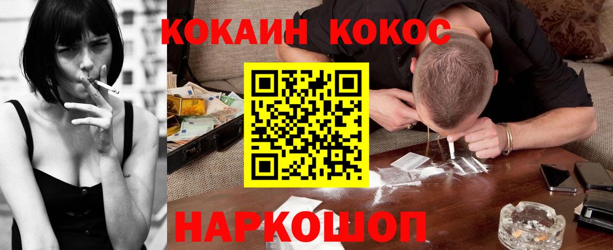 Ртищево  КОКАИН FishScale  Кокаин  Вход с VPN 