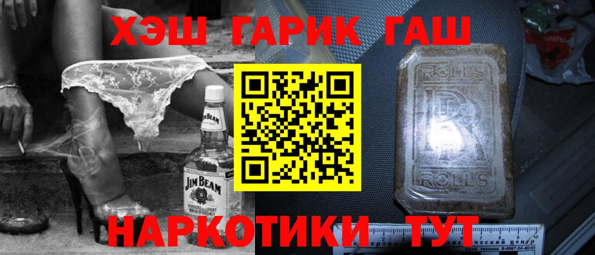 ГАШИШ гашик Ртищево