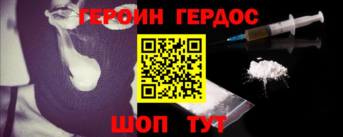 Героин хмурый Ртищево