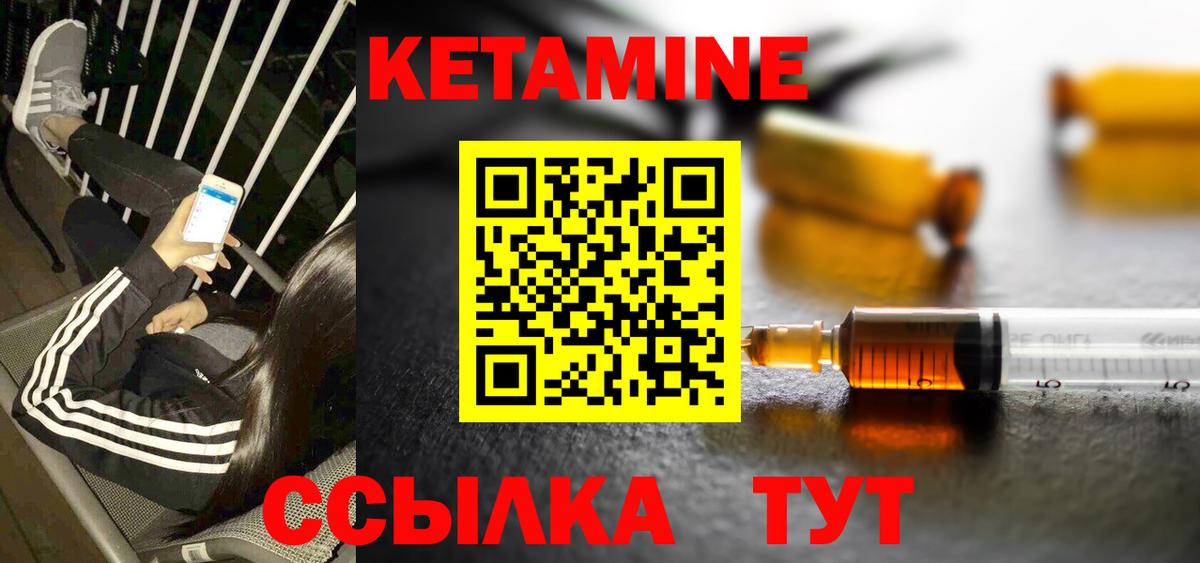 Кетамин VHQ Ртищево