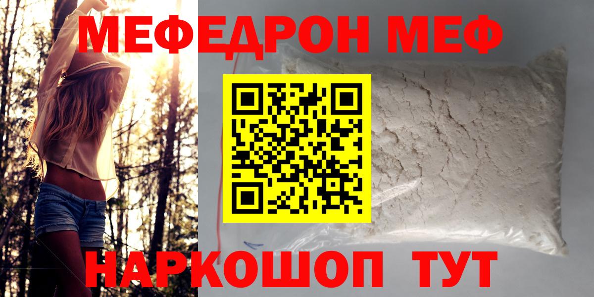 Меф кристаллы Ртищево