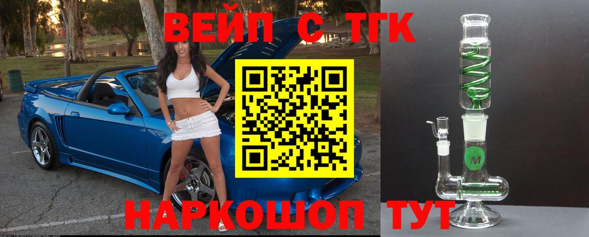 Ртищево  ТГК концентрат  ТГК жижа  Вход с VPN 
